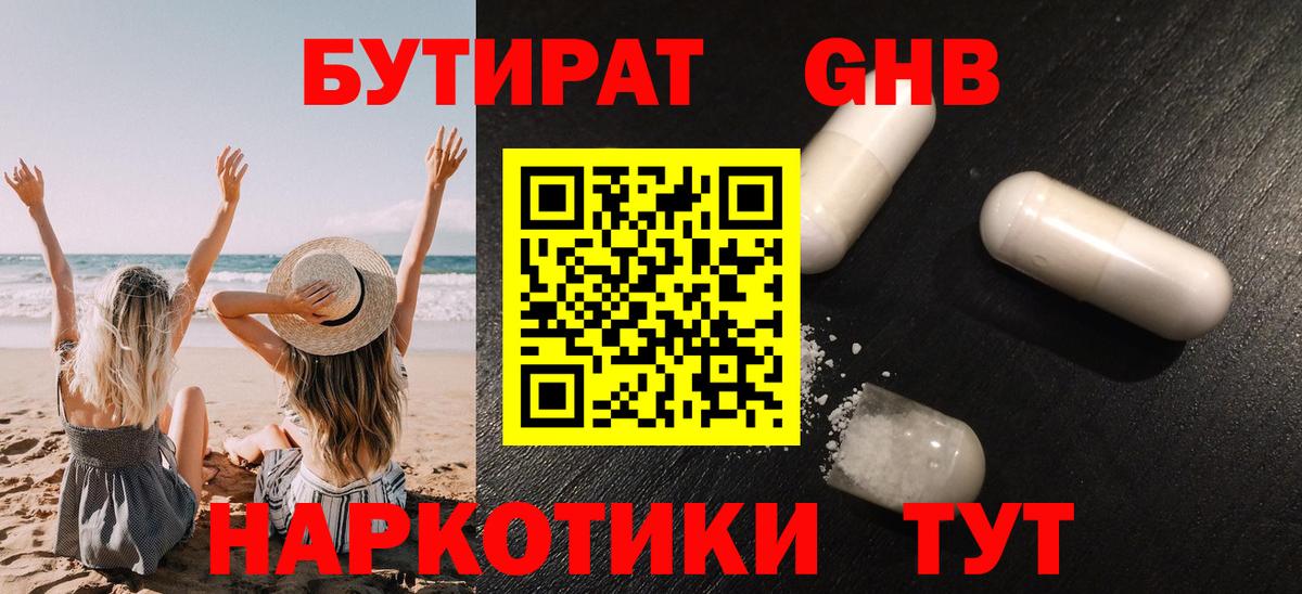 БУТИРАТ GHB Буйнакск