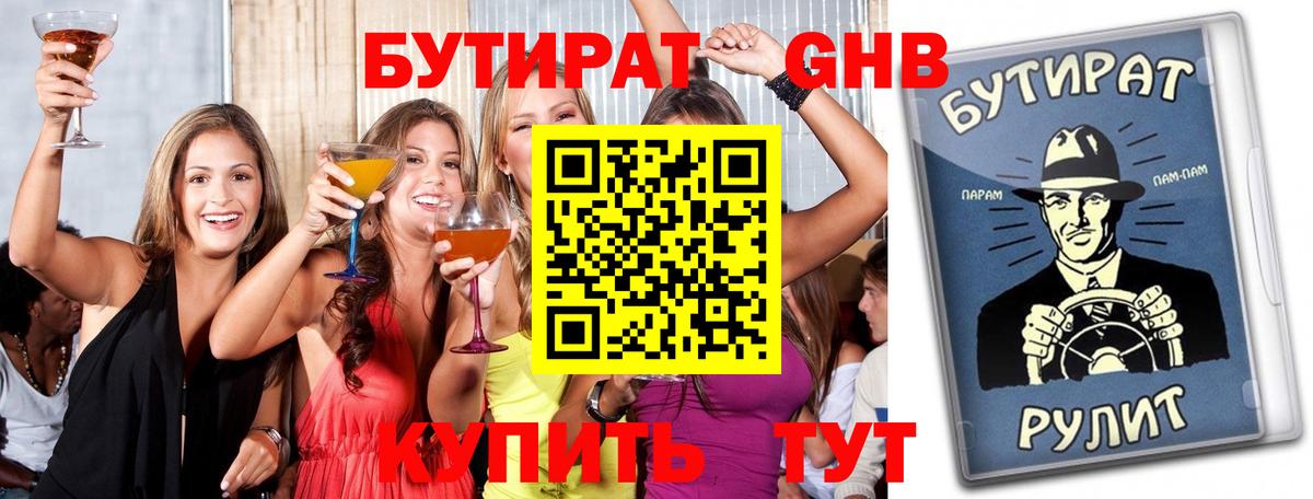 Бутират 1.4BDO  Вход с VPN  Буйнакск 