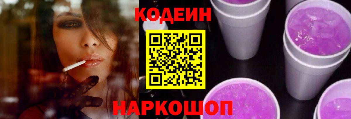Буйнакск  Кодеин Purple Drank  Вход с VPN  Кодеиновый сироп Lean Purple Drank 