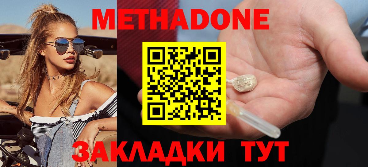 МЕТАДОН кристалл  OMG ONION  Вход с VPN  Буйнакск  Метадон methadone 